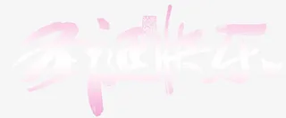 圣诞快乐渐变艺术字字体免抠