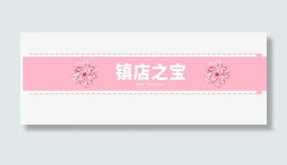 粉红色标题栏免抠