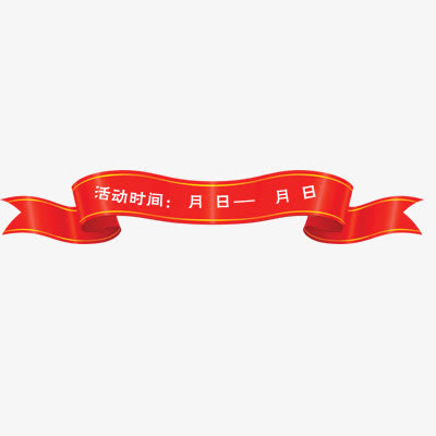 漂浮的彩带免抠
