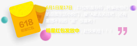 618黄色红包海报免抠