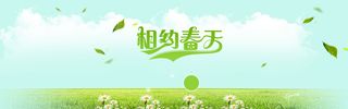 相约春天高清