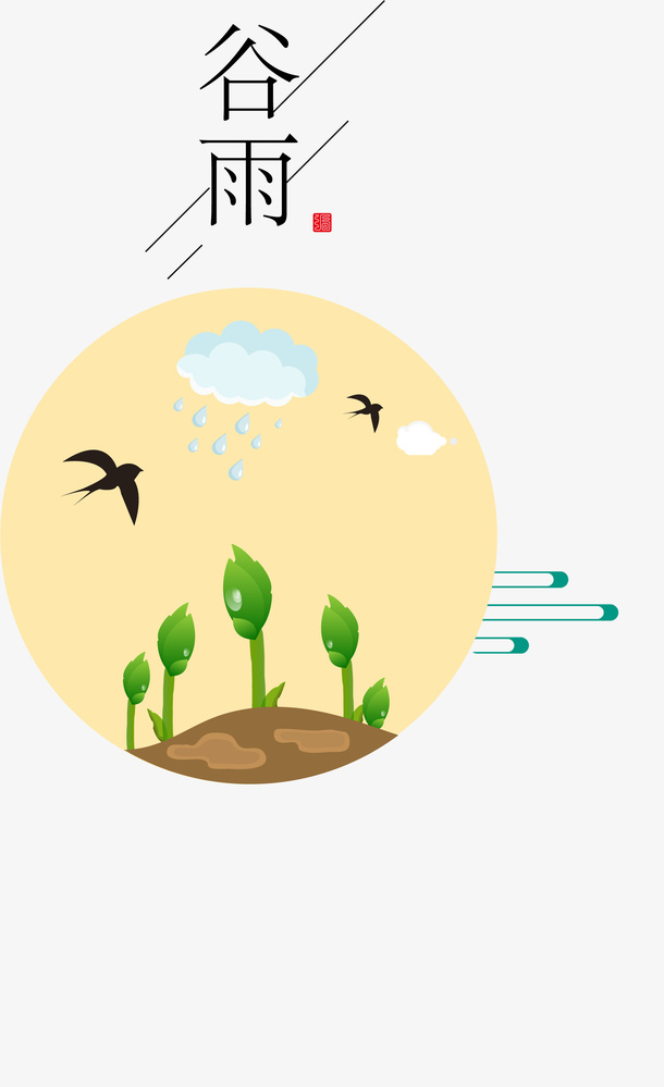 谷雨主题装饰插图雨水植物免抠