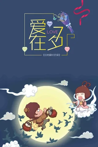 简约浪漫爱在七夕宣传高清
