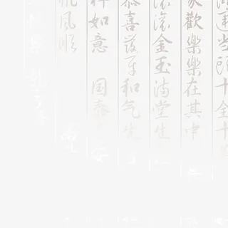 古风中国风书法背景免抠