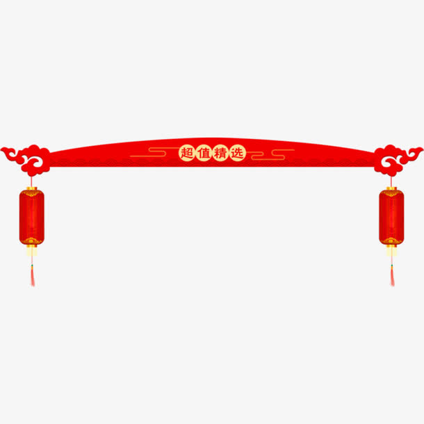 超值精选年货背景