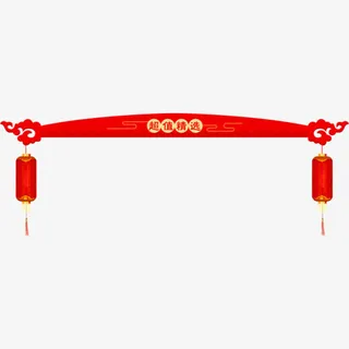 超值精选年货背景