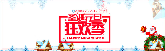 圣诞元旦狂欢季高清