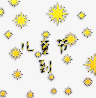 儿童节到了星星背景