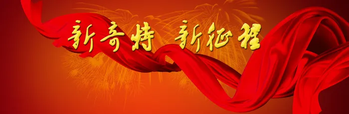 大气企业会议展板背景高清