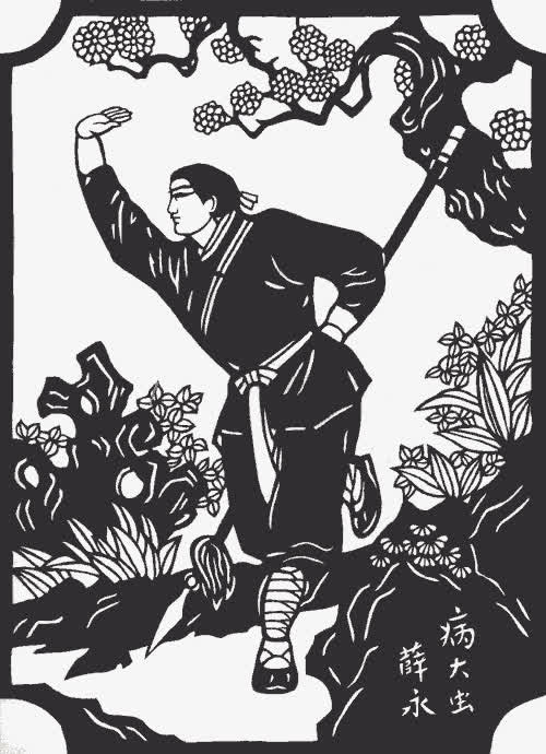 病大虫薛永免抠