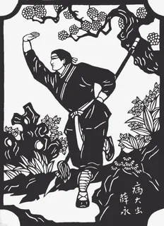 病大虫薛永免抠