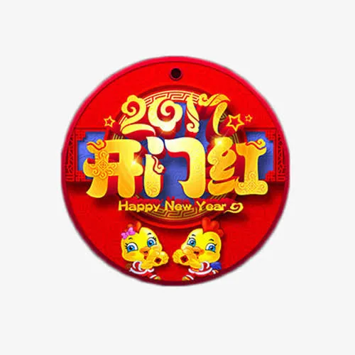 2017开门红艺术字免抠