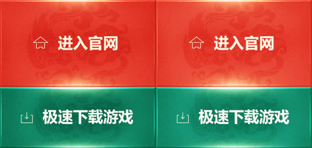 进入官网下载游戏按扭免抠