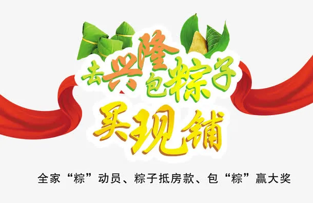 促销粽子装饰免抠
