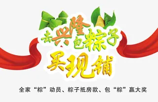 促销粽子装饰免抠