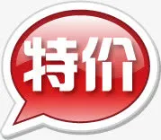 特价促销淘宝标签电商免抠