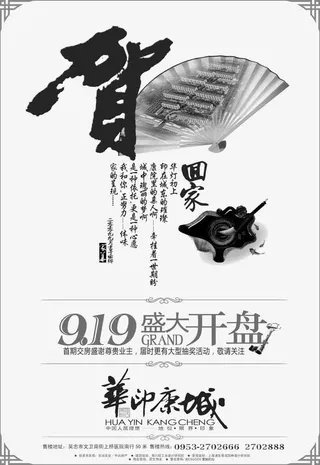 水墨房产广告psd素材免抠