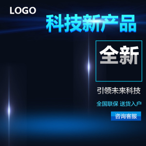 淘宝简约蓝色大气炫酷PSD主图背景素材高清