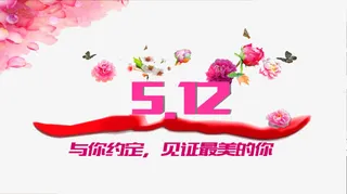 512护士节鲜花花卉素材免抠