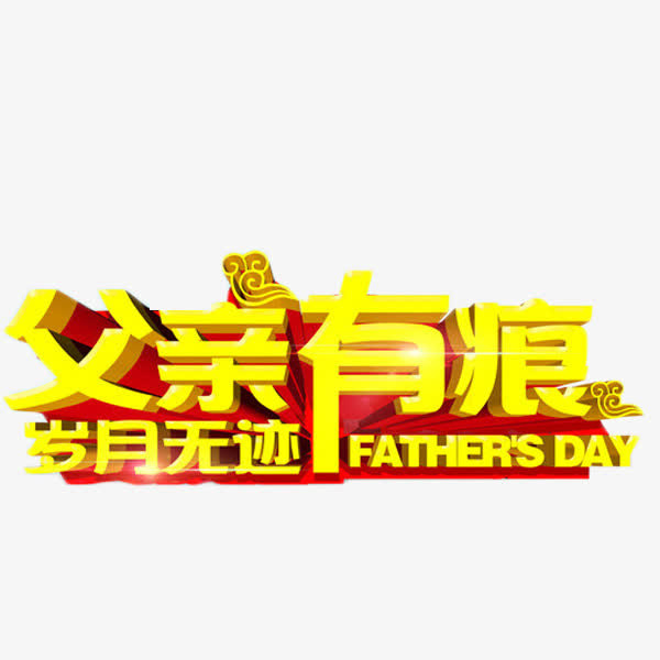 父爱有痕岁月五迹免抠