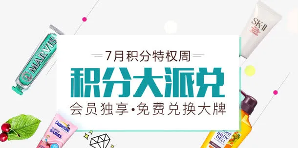 积分兑换免抠