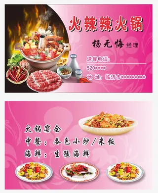 火锅店名片免抠