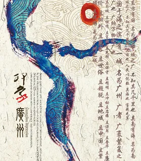 中国风广州背景高清