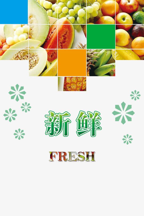新鲜蔬菜免抠