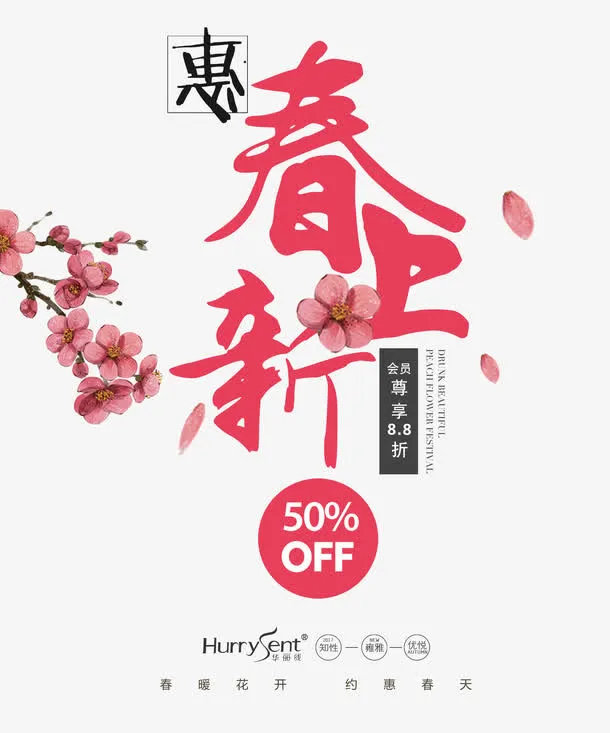 惠春上新免抠