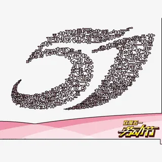 51劳动节集成字体素材免抠