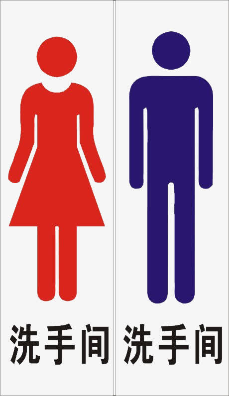 男女厕所人物图标免抠