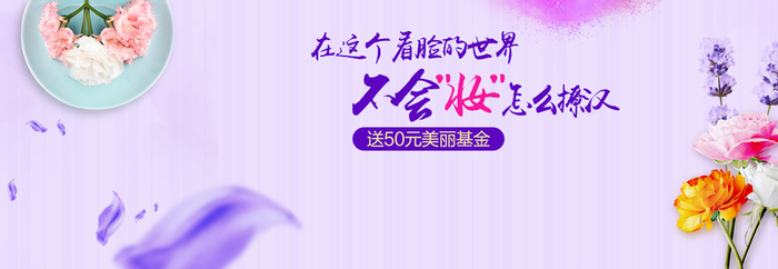 化妆品紫色花朵花瓣扁平背景高清