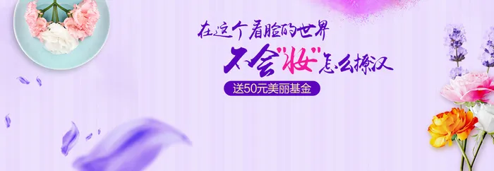 化妆品紫色花朵花瓣扁平背景高清