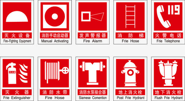 消防警告标志免抠标签元素