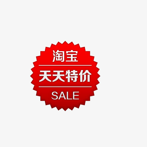 淘宝促销标签免抠
