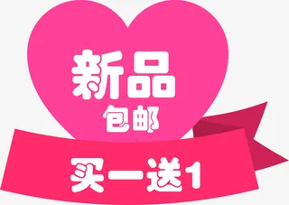 情人节爱心促销标签免抠