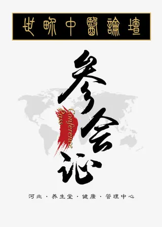 参会证图片免抠