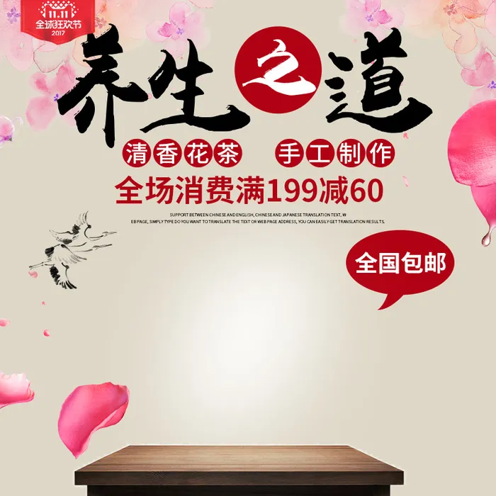 棕色花瓣茶叶中国风双11PSD分层主图高清