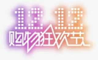 双十二购物狂欢节素材免抠