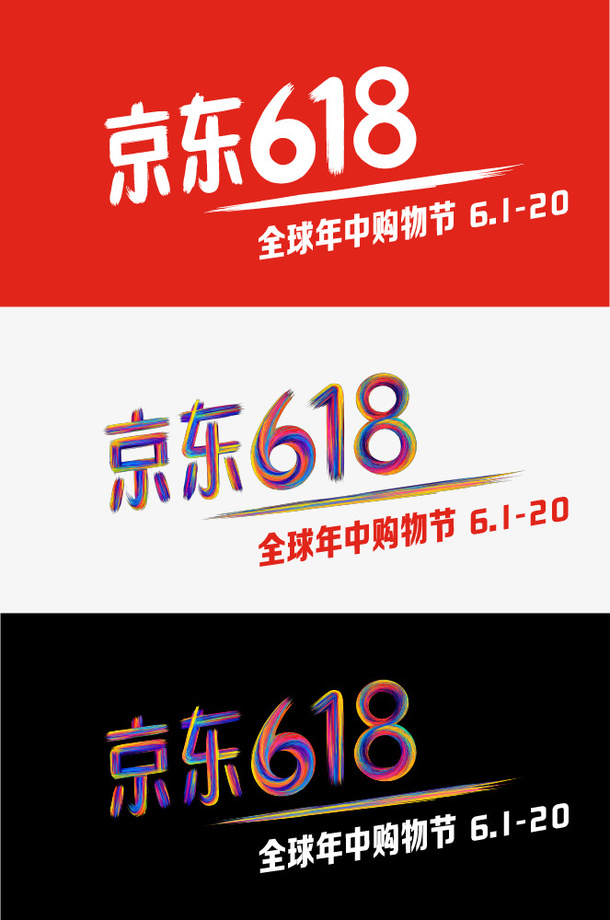 2019年京东618 icon免抠图标元素