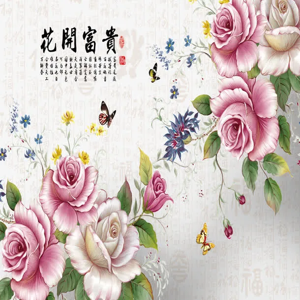 花开富贵免抠