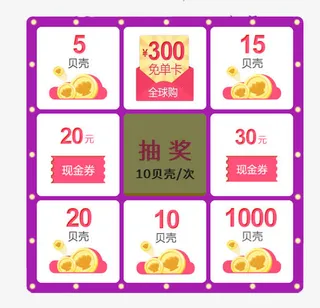 九宫格幸运抽奖免抠