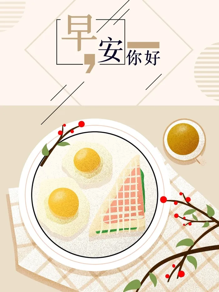 你好早安米色手绘简约商业配图背景高清