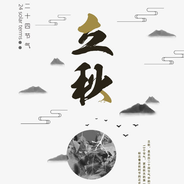 中国风创意简约免抠