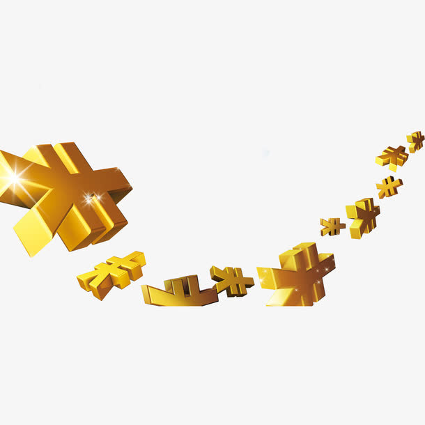 人民币单位免抠