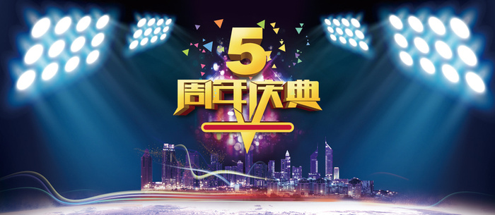 5周年庆典背景图高清