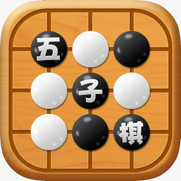 黑白五子棋益智游戏免抠