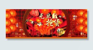 天猫年货节元旦抢年货高清