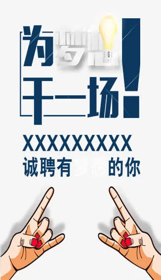 为梦想干一场免抠