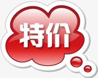 特价促销活动标签免抠